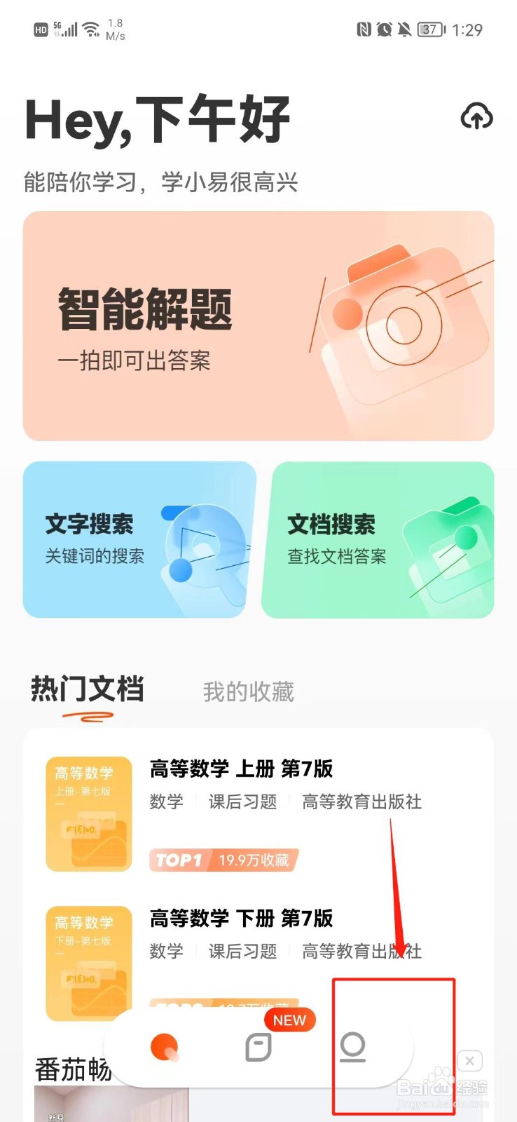 学小易APP怎么清除缓存