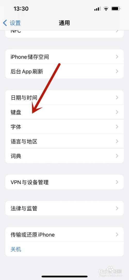 iPhone13如何打开键盘自动改正功能
