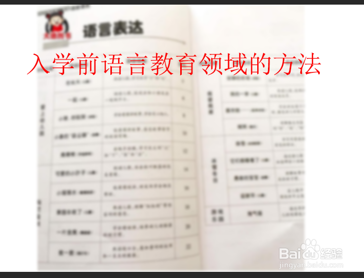 如何做好语言教育领域的入学准备