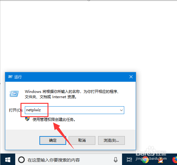 如何去掉window10dell电脑上的开机密码?