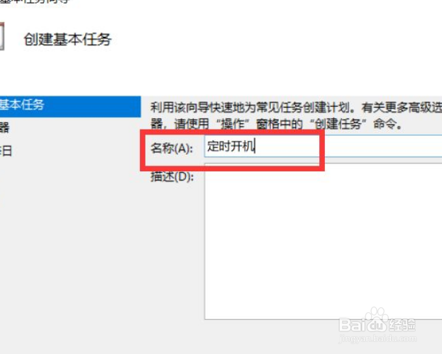 win10自动开机