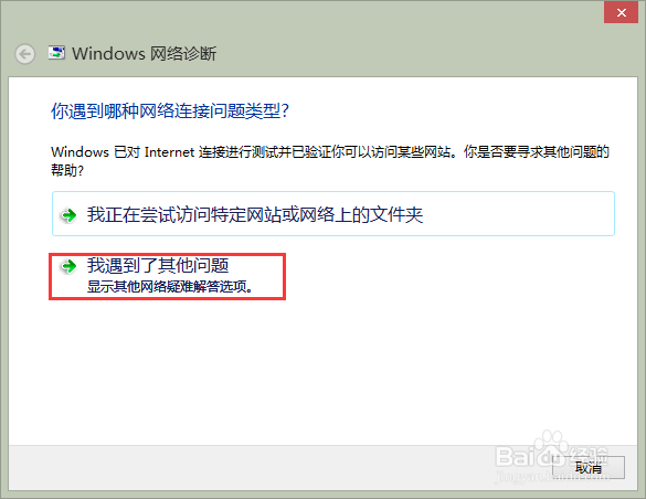 联想win8.1笔记本无线网打不开,怎么办?