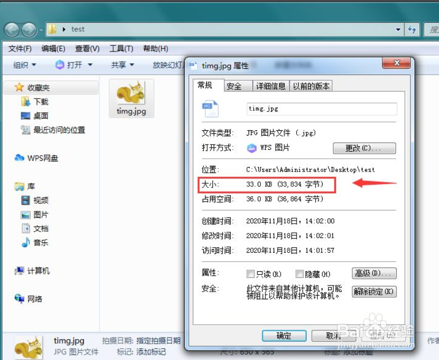 怎么查看照片大小