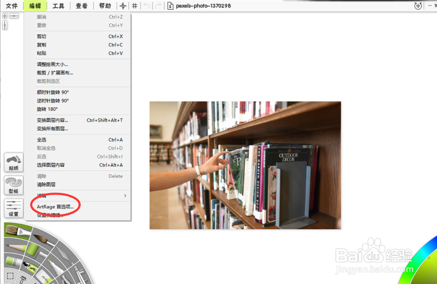 如何才能启用artrage的实时触控笔工具？