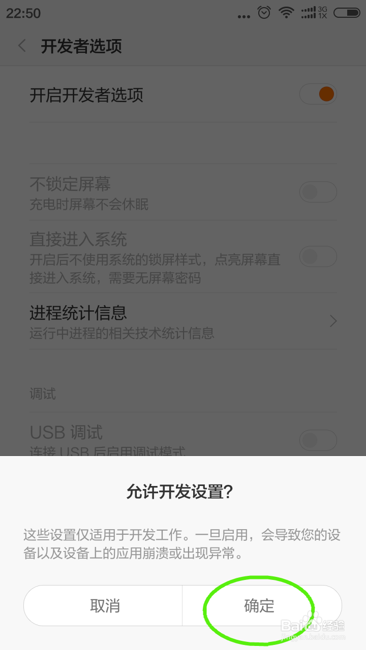 小米,红米如何打开“开发者选项”