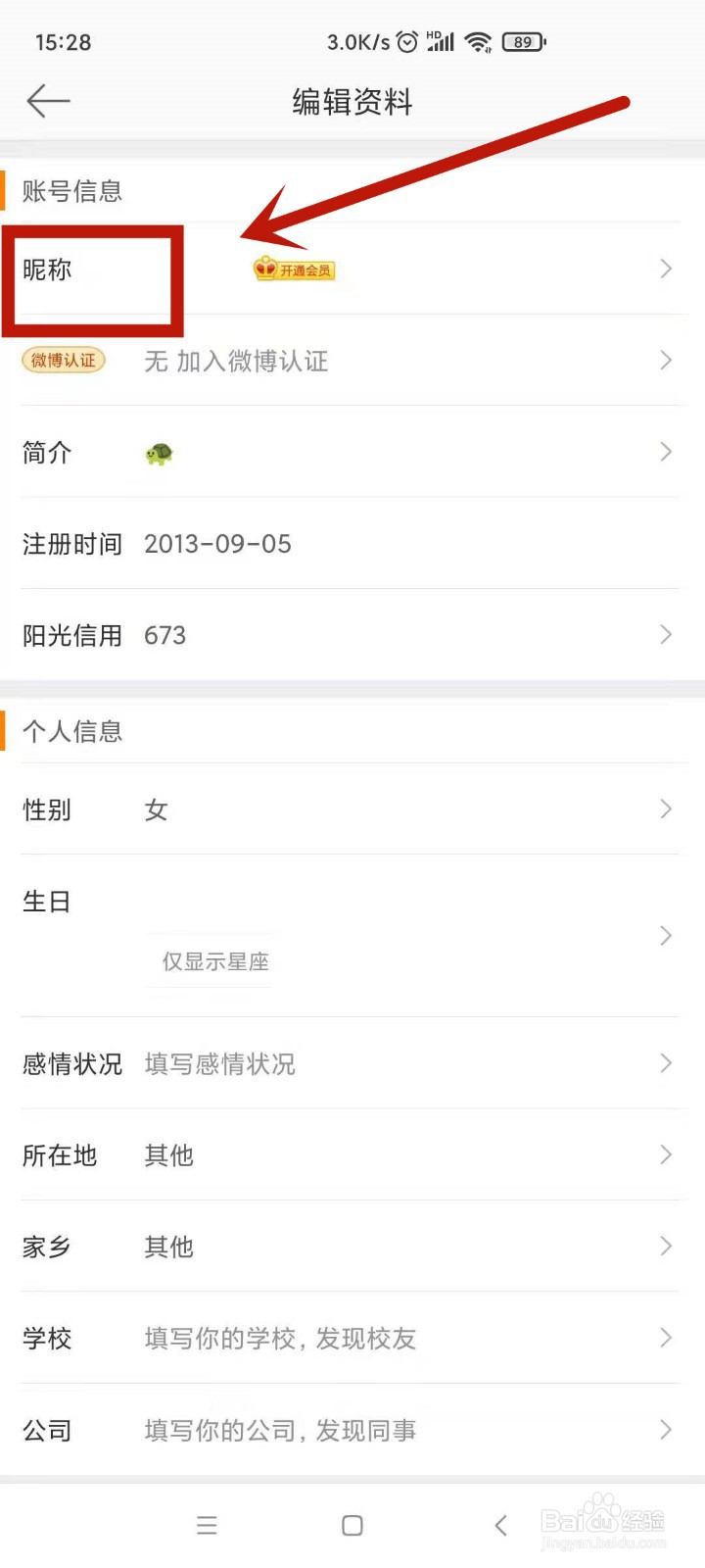 微博怎么改昵称