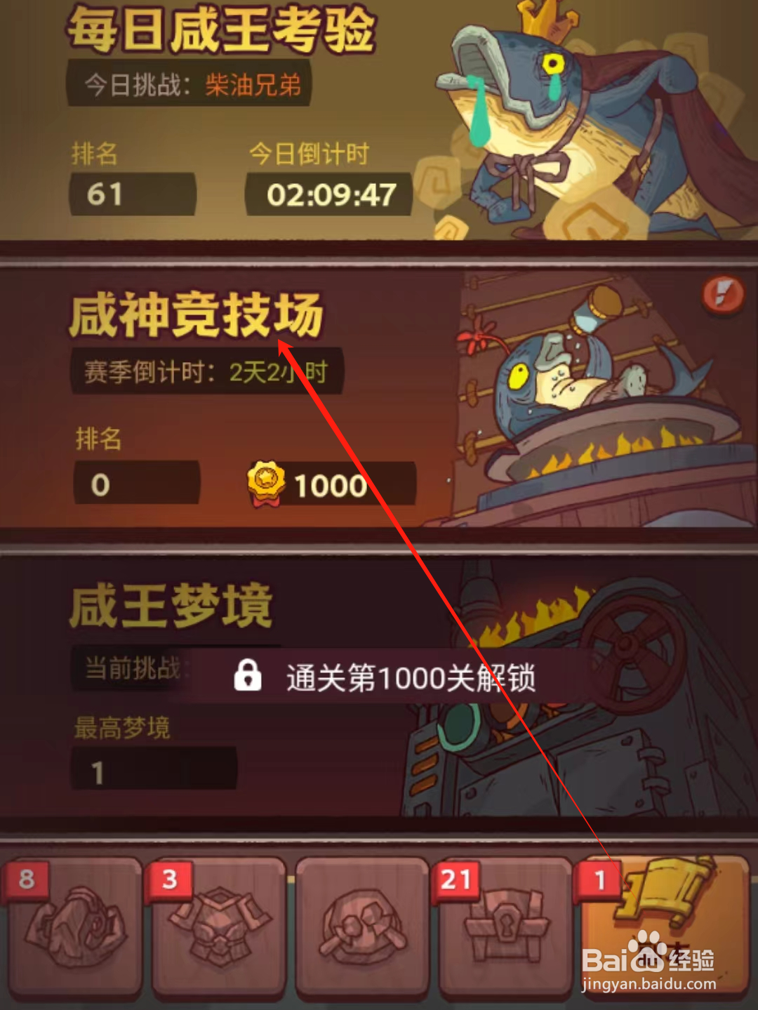 咸鱼之王怎么领取咸神竞技场奖励