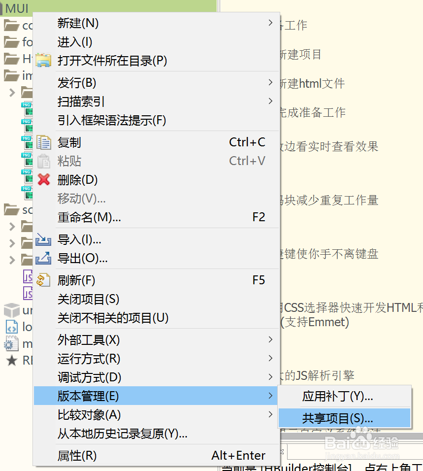 图解利用HBuilder创建第一个App