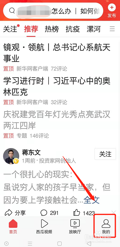 手机端今日头条怎么设置为夜间模式？