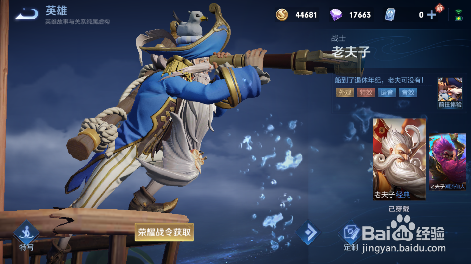 王者荣耀S24老夫子航海奇遇记皮肤怎么获得