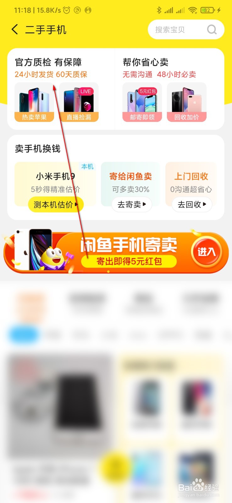 闲鱼怎么买手机不会被骗