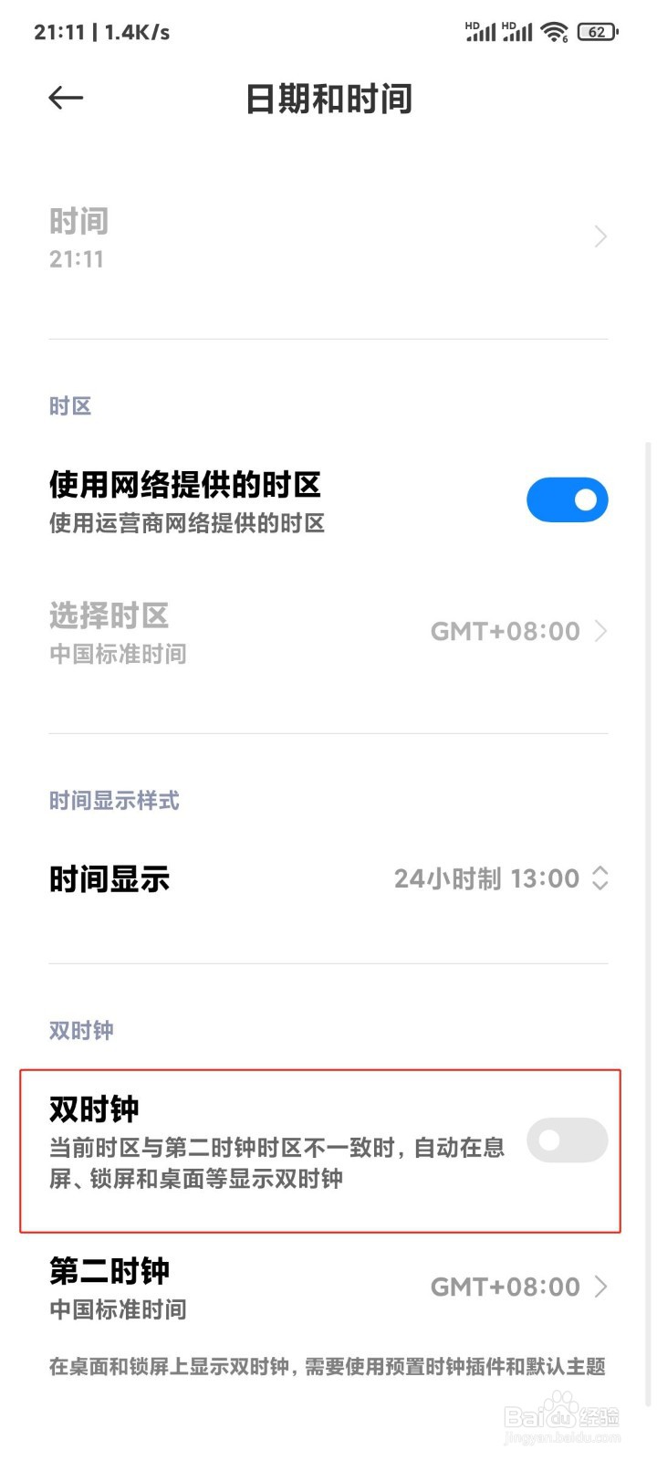 小米手机怎么打开双时钟