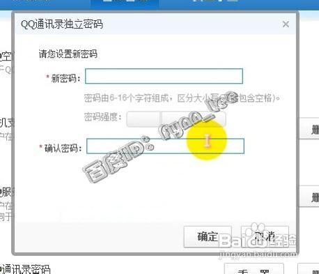 如何开启或重置QQ通讯录独立密码