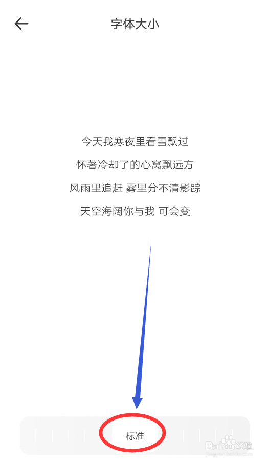 夸克APP怎么设置字体大小