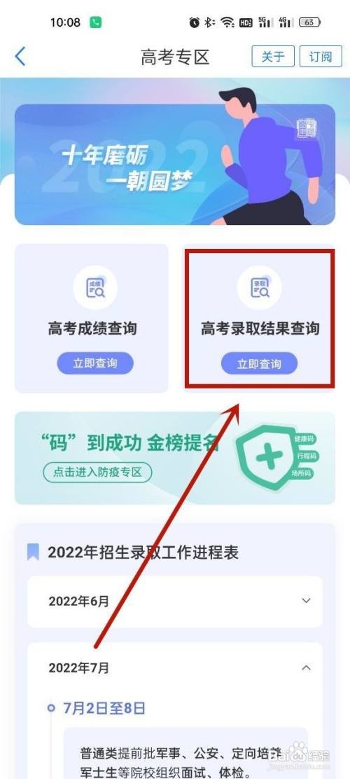 爱山东如何查询高考录取结果