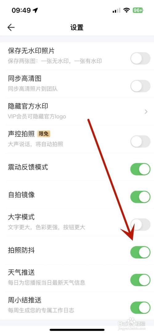 马克水印相机如何设置拍照防抖