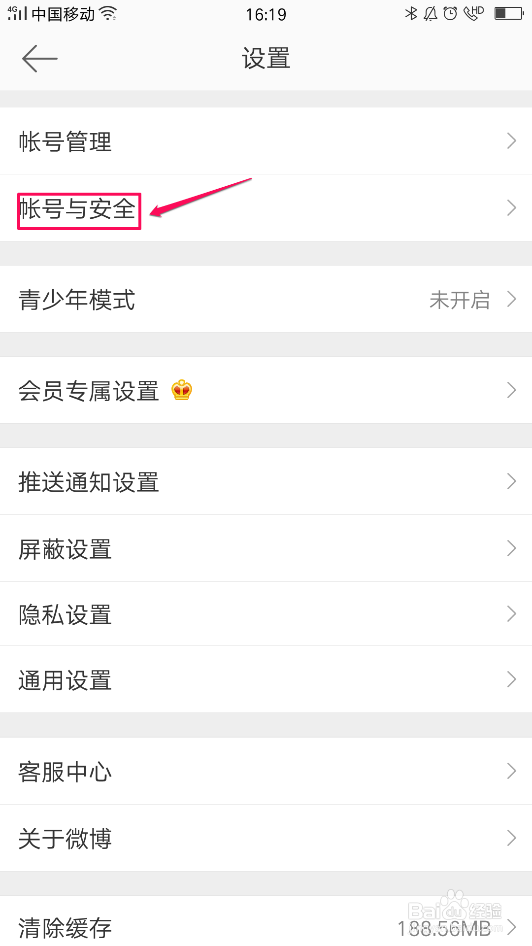 微博如何开启陌生登录提醒？