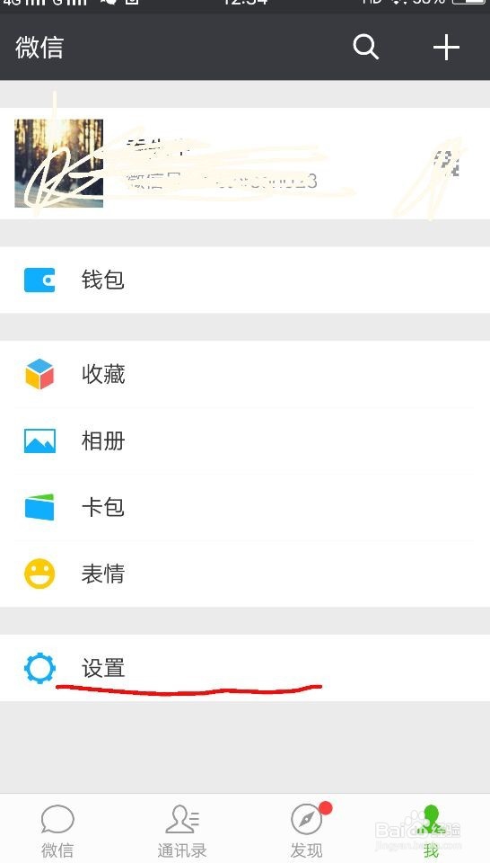 微信怎么自己设置提示音