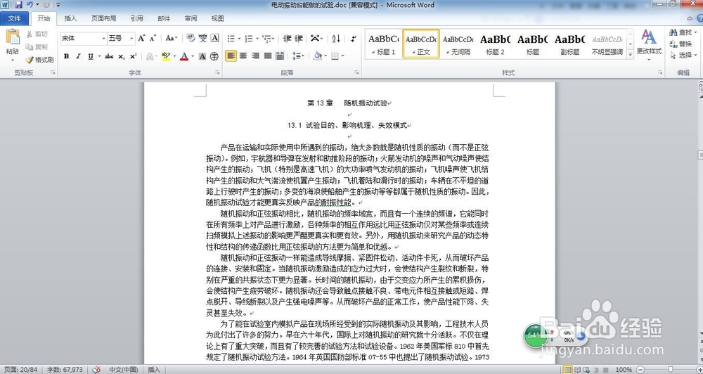OFFICE应用：如何在WORD的文字上打对错号？