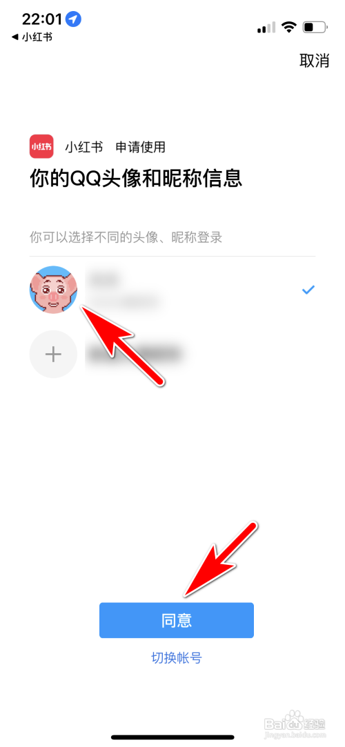 小红书怎样绑定QQ账号