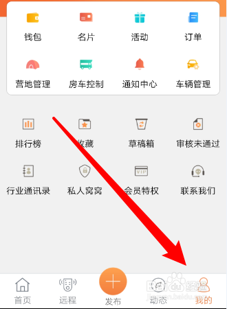如何修改窝友自驾APP的用户归属地