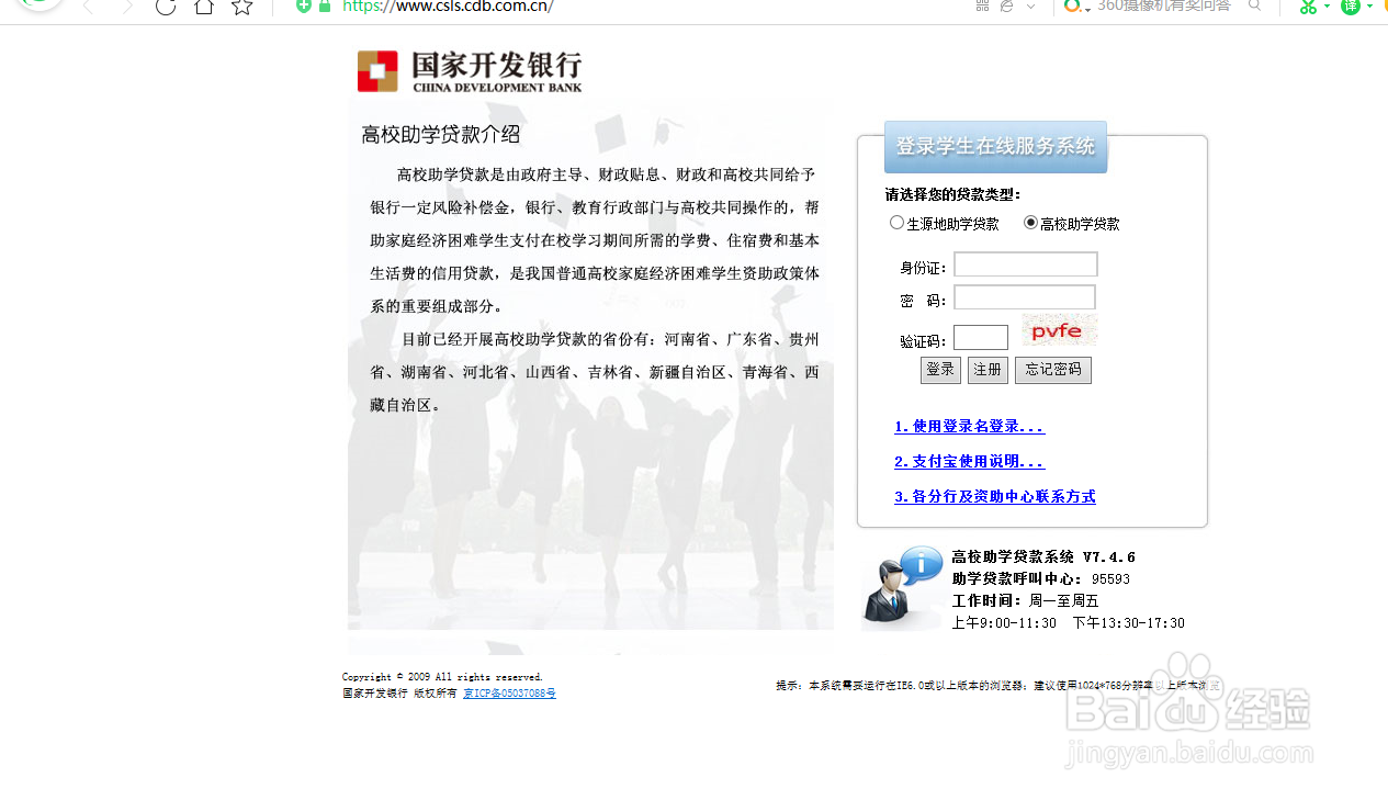 学费贷款怎么办理,怎样还