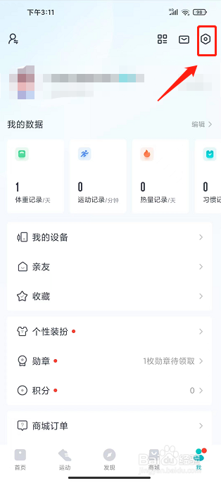 好轻app怎么注销账号