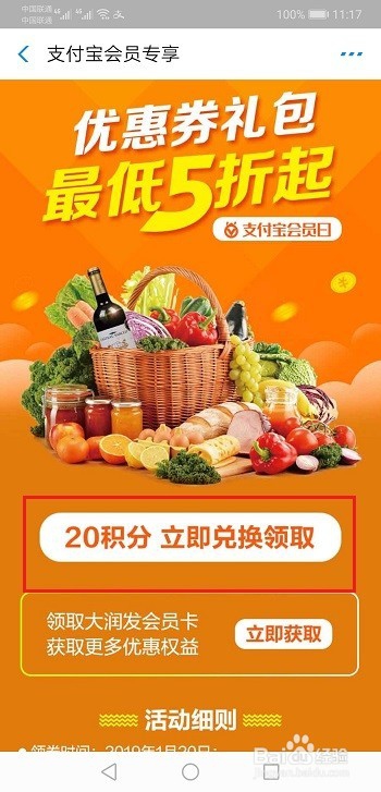 支付宝会员日活动欧洲杯观赛怎么抽奖