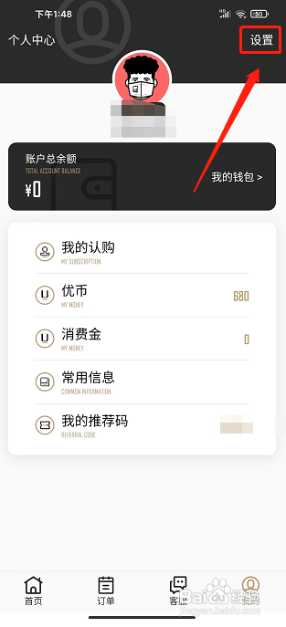 优享会app怎样查看用户协议