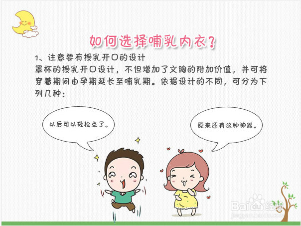 哺乳内衣怎么选择 过来人的经验分享