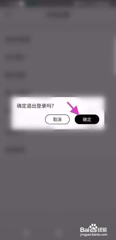 畅心聊如何退出登录