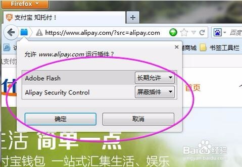 图解Firefox浏览器如何激活Adobe Flash插件