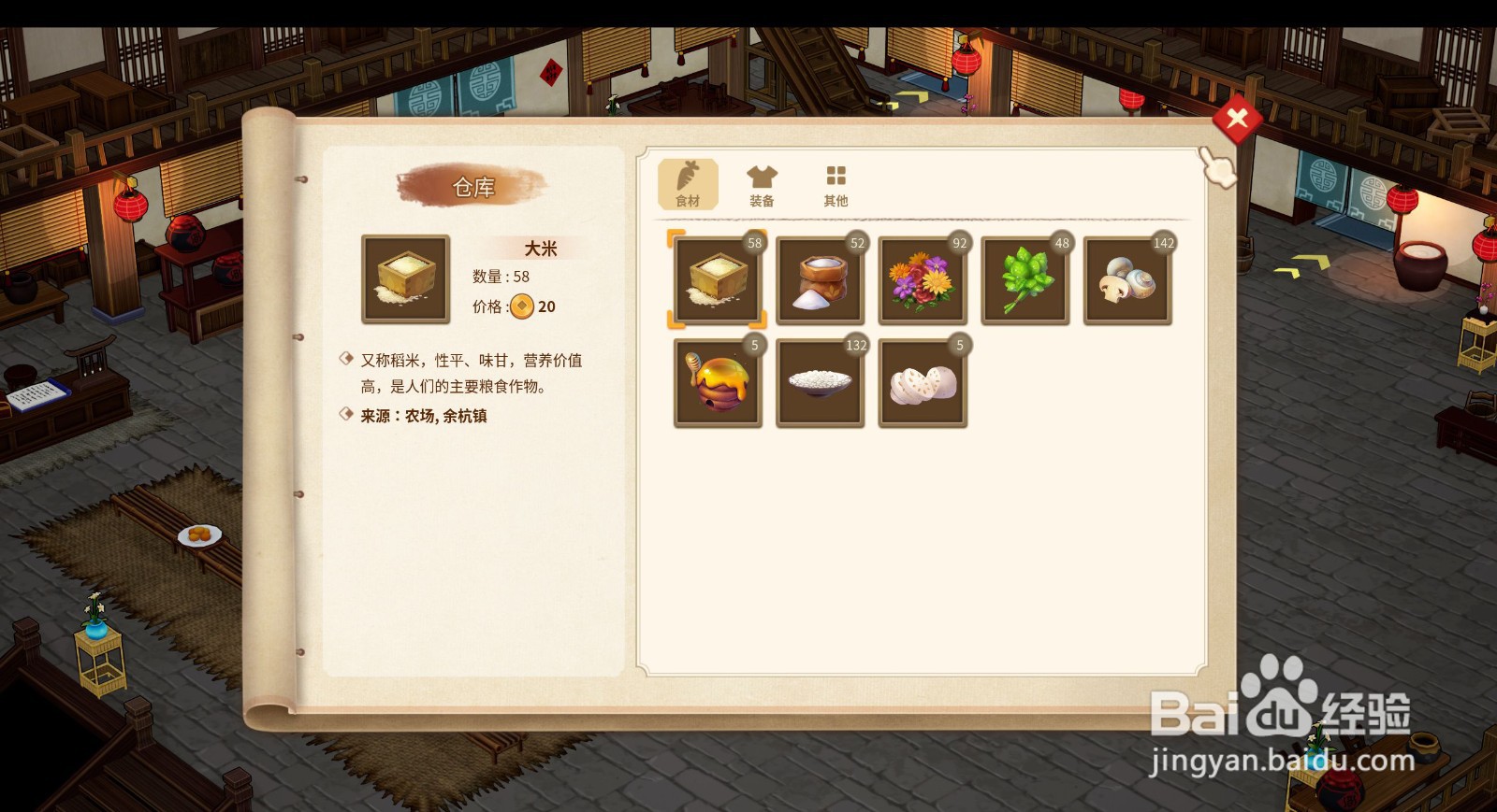 仙剑客栈2街市怎么买东西？