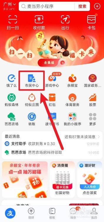 车辆违章怎么在支付宝上交罚款