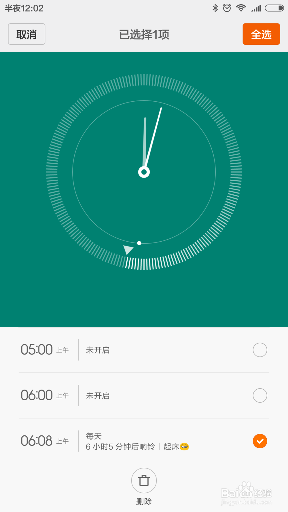 小米手机如何设定闹钟