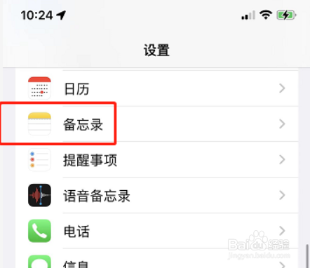 在哪修改iphone备忘录排序
