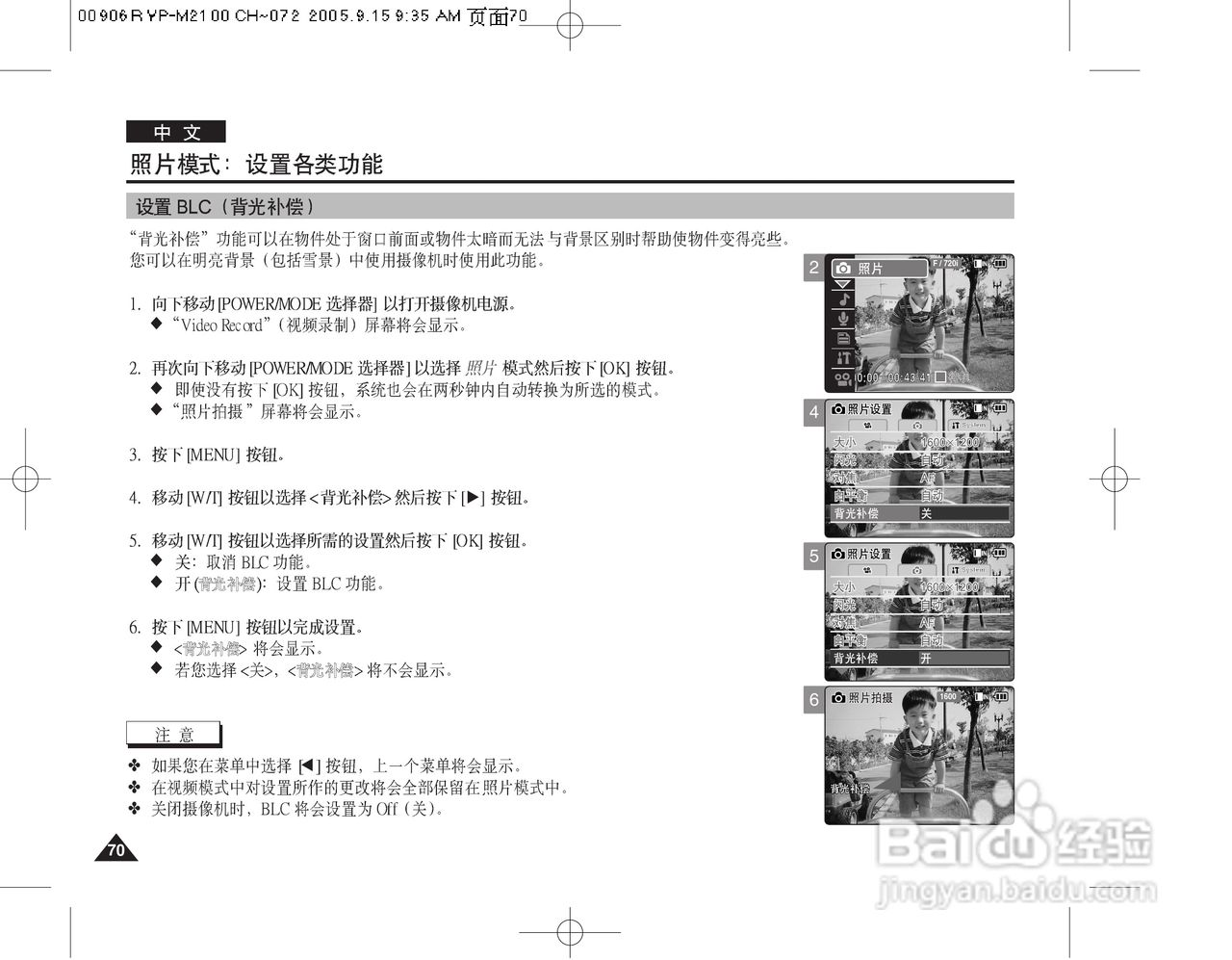 三星VP-M2200S(B)摄录一体机使用说明书:[8]