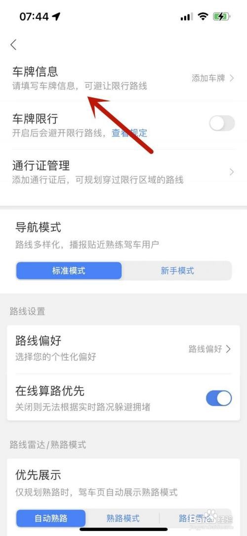 百度地图app在哪里添加自己的车牌