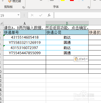 Excel 如何批量查询快递单号