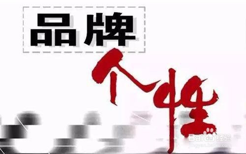 品牌管理的落实需要保障
