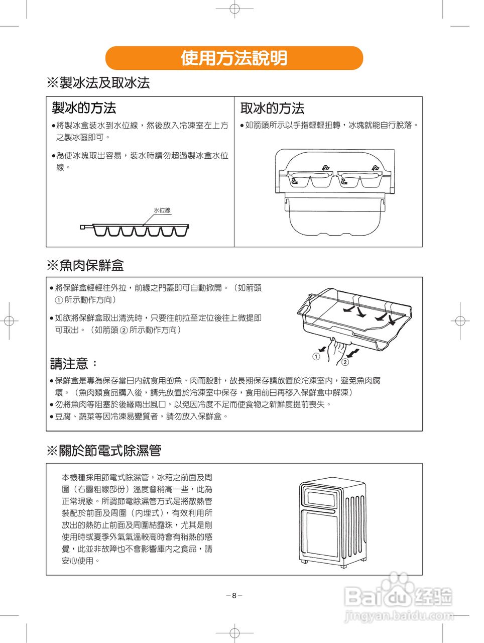 歌林KR-Q350型电冰箱使用说明书