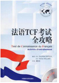 法语学习教材