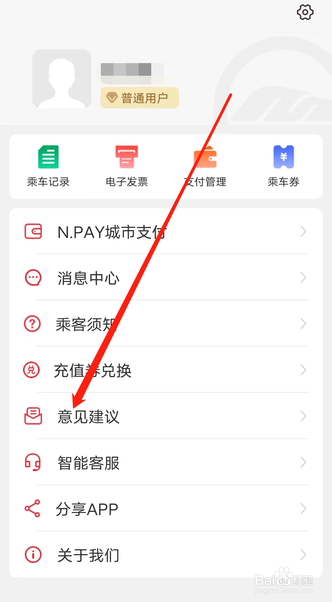 如何在南通地铁查看意见建议