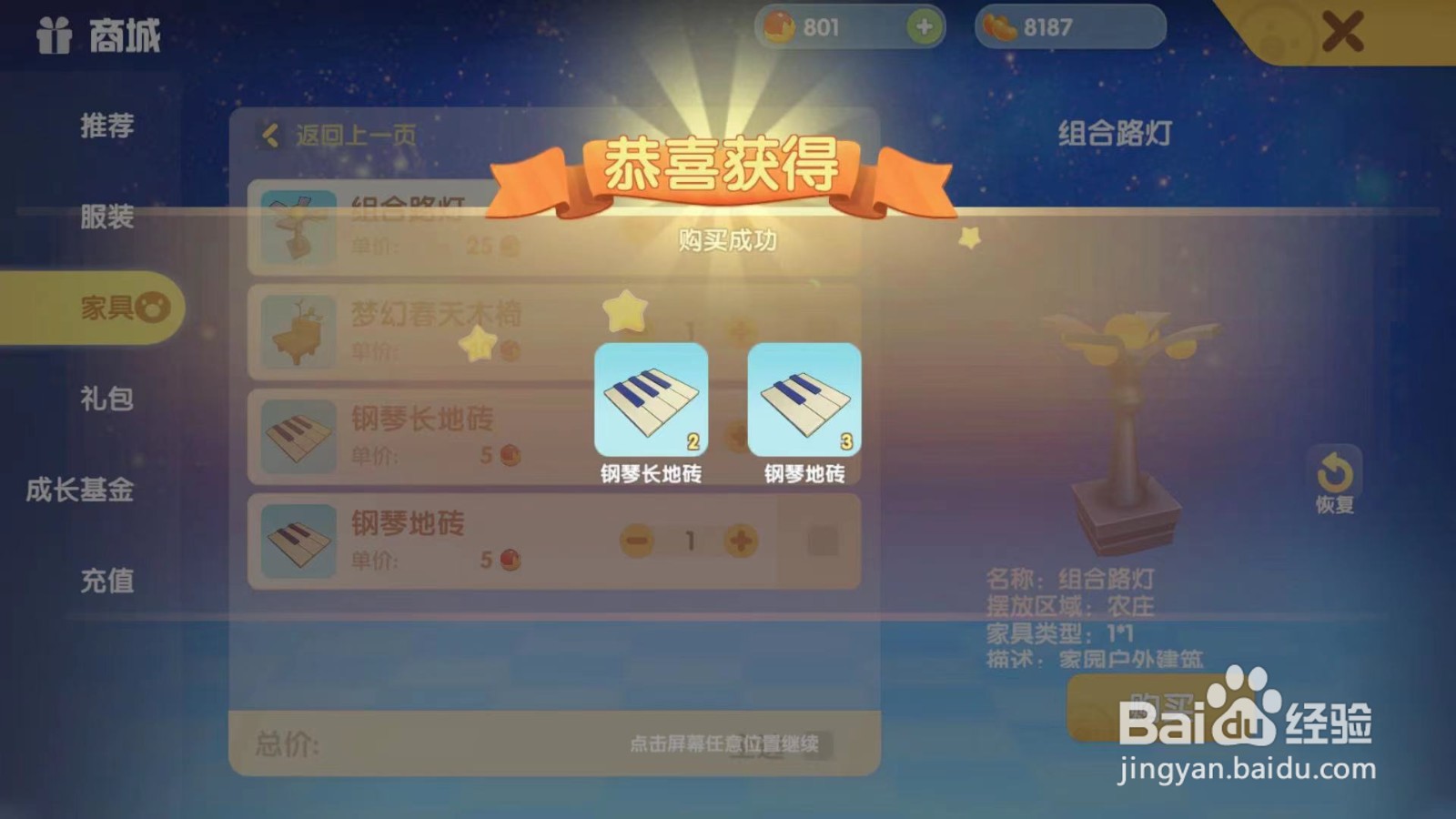 摩尔庄园游戏如何购买钢琴地砖