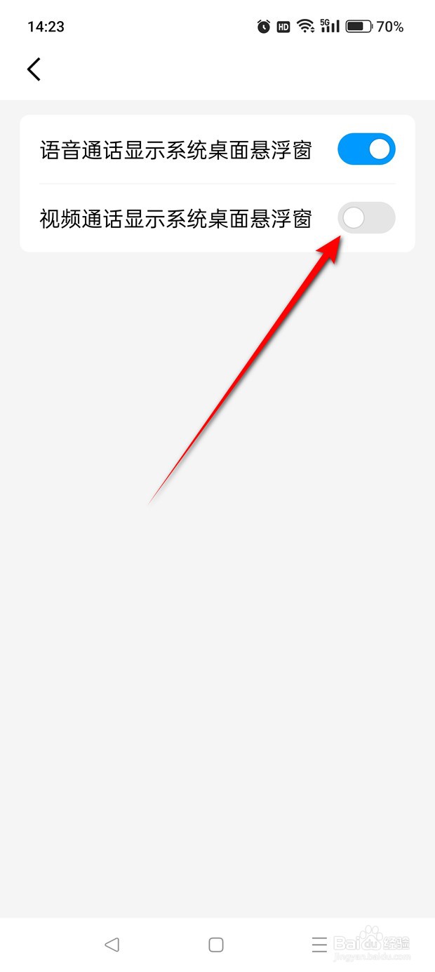 QQ视频通话时怎么设置是否显示系统桌面悬浮窗