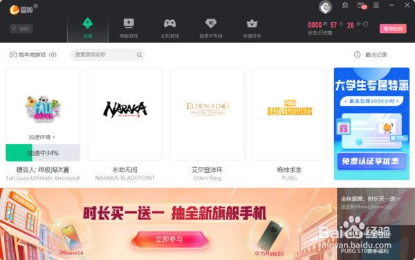 雷神加速器怎样给糖豆人游戏加速