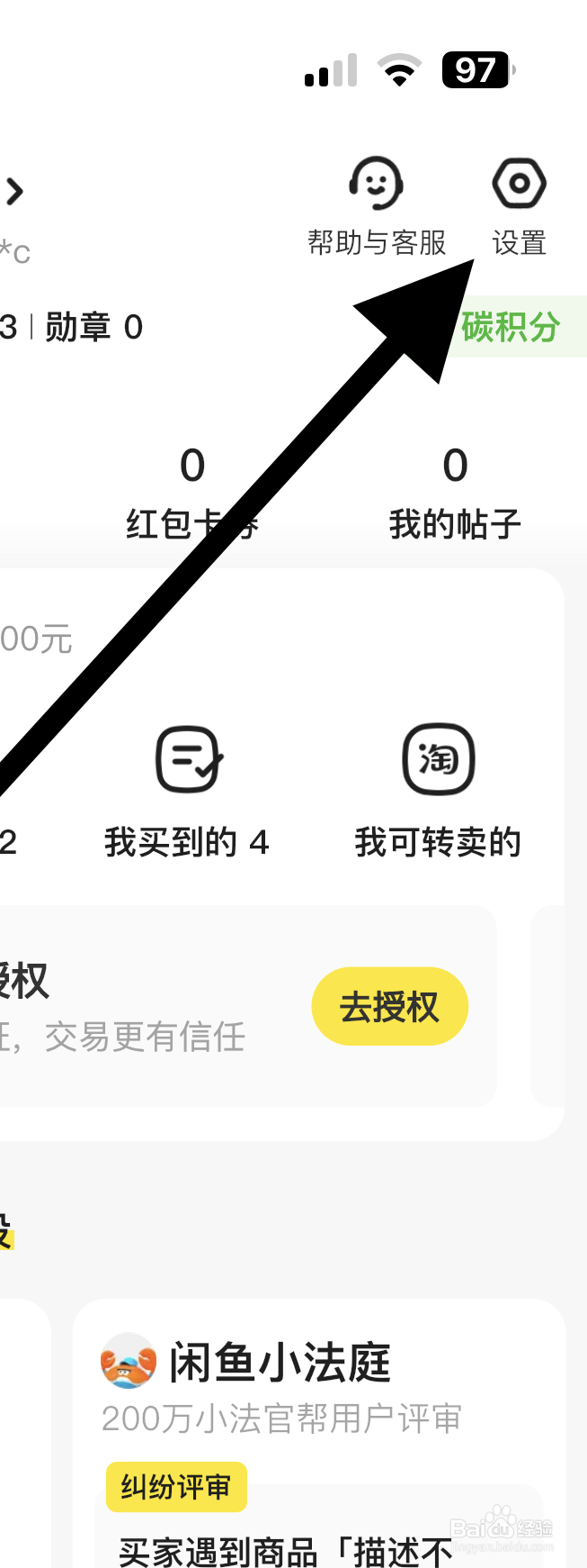 闲鱼APP如何找到系统权限管理
