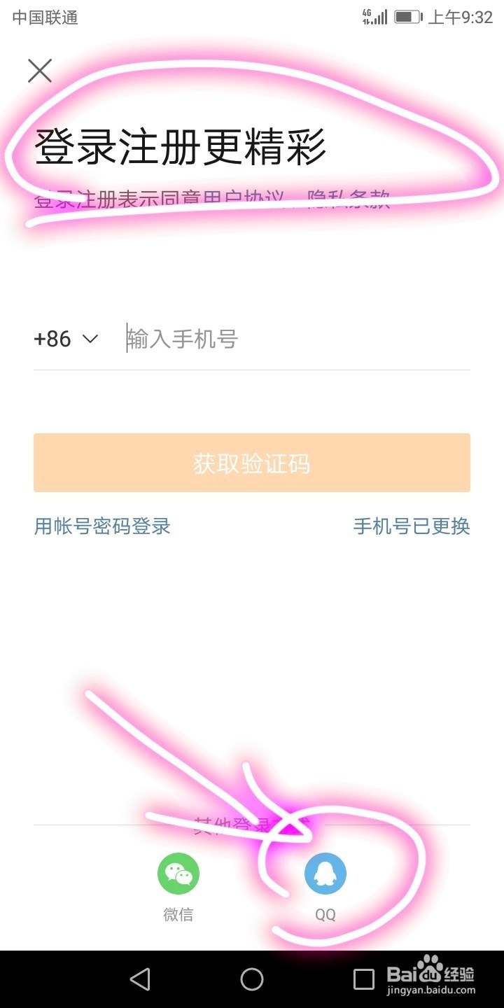 首次登录微博怎样授权QQ帐号登录