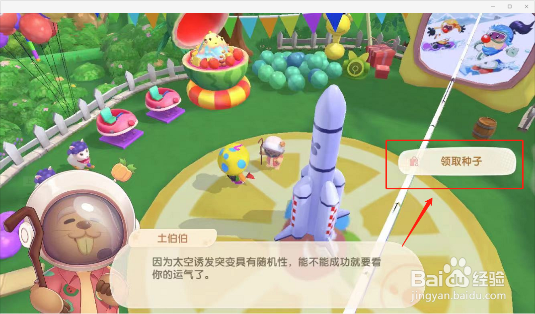 摩尔庄园免费的太空种子怎么领取