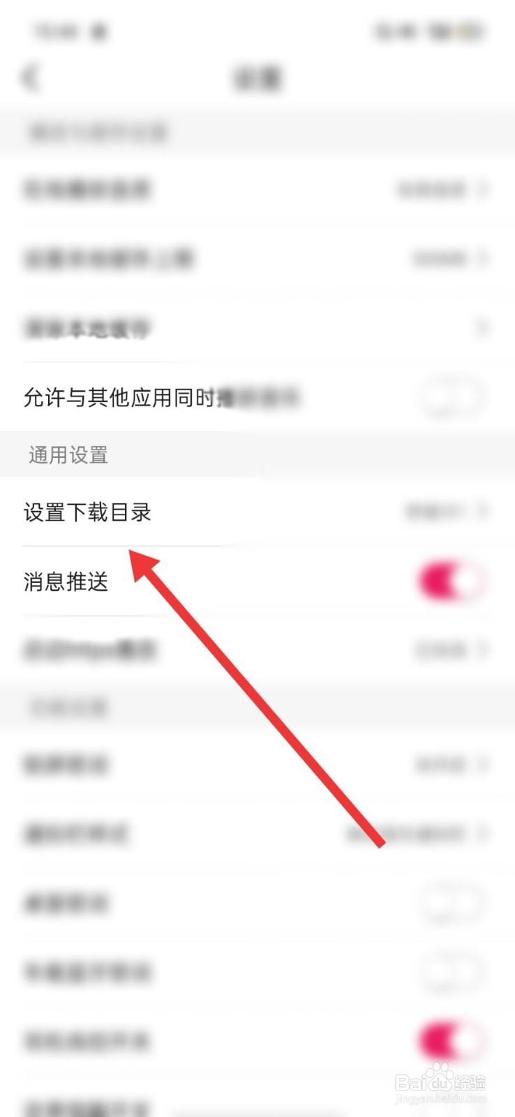 咪咕音乐怎么设置下载音乐的位置